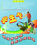 学生卡