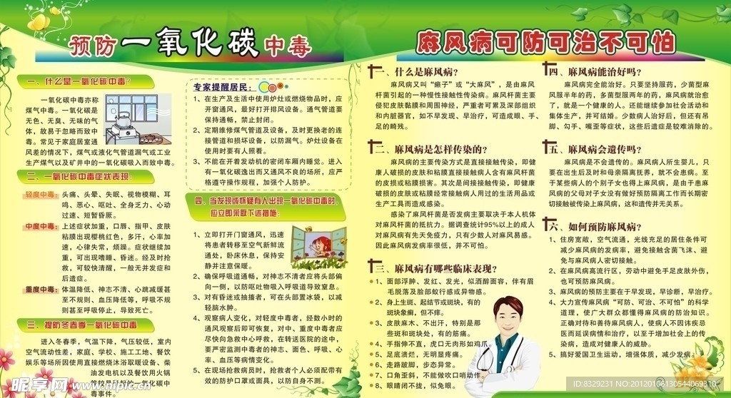 一氧化碳麻风病宣传栏