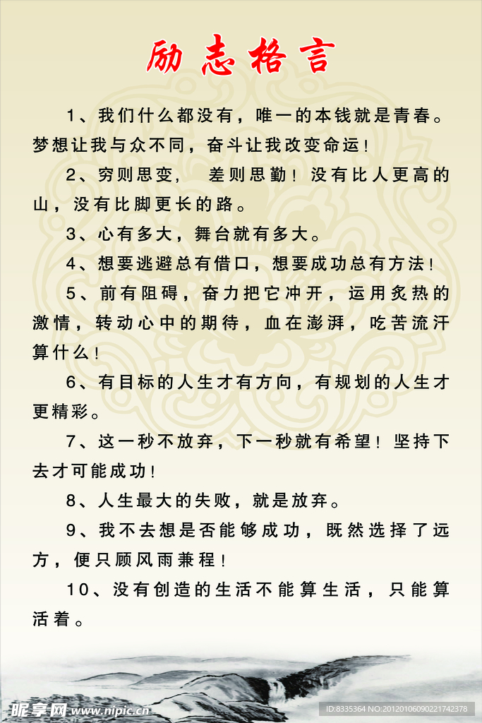 励志格言
