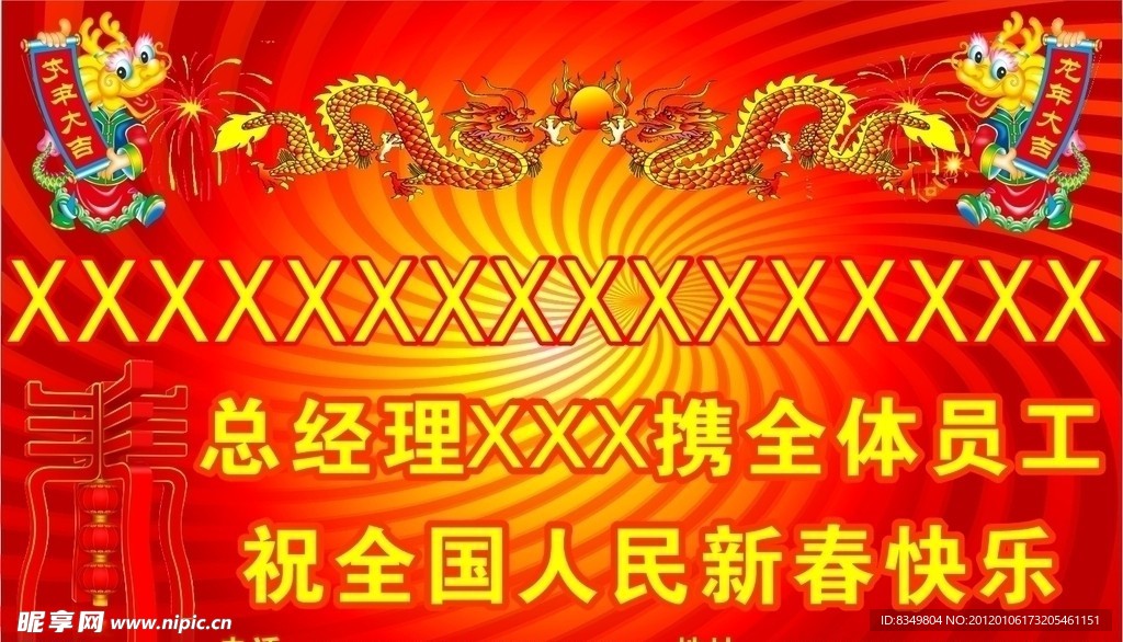 预祝新春快乐