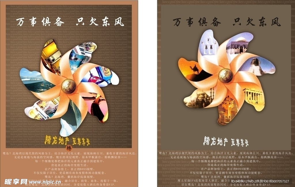 地产宣传单页