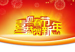 新年快乐