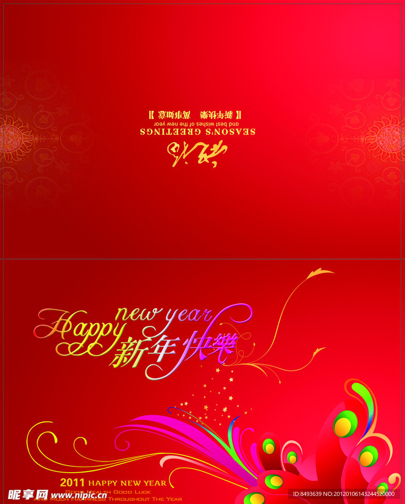 新年贺卡