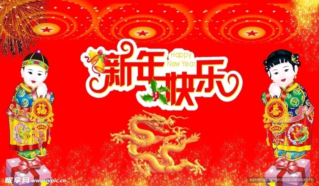 新年快乐