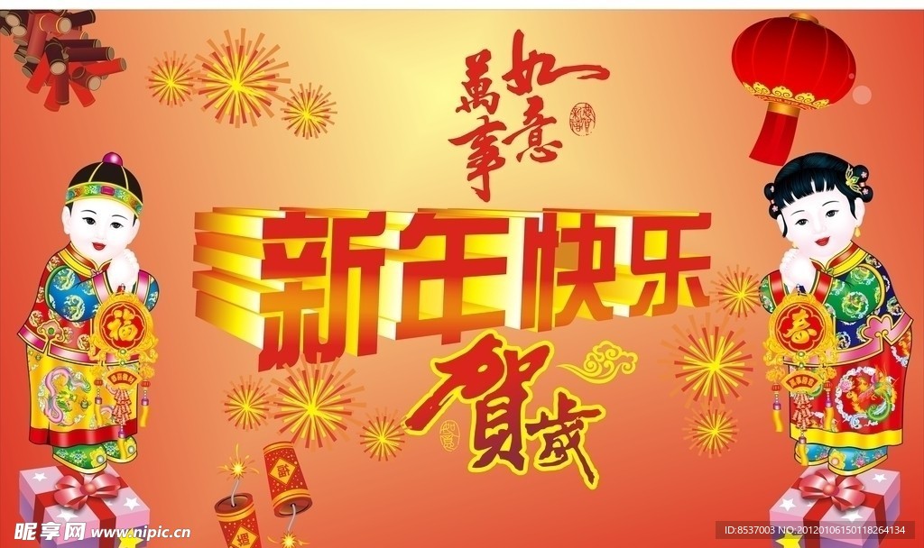 新年快乐贺卡