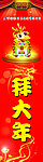 拜大年