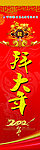 拜大年