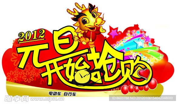 元旦抢购吊牌