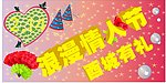 2 14情人节广告位设计