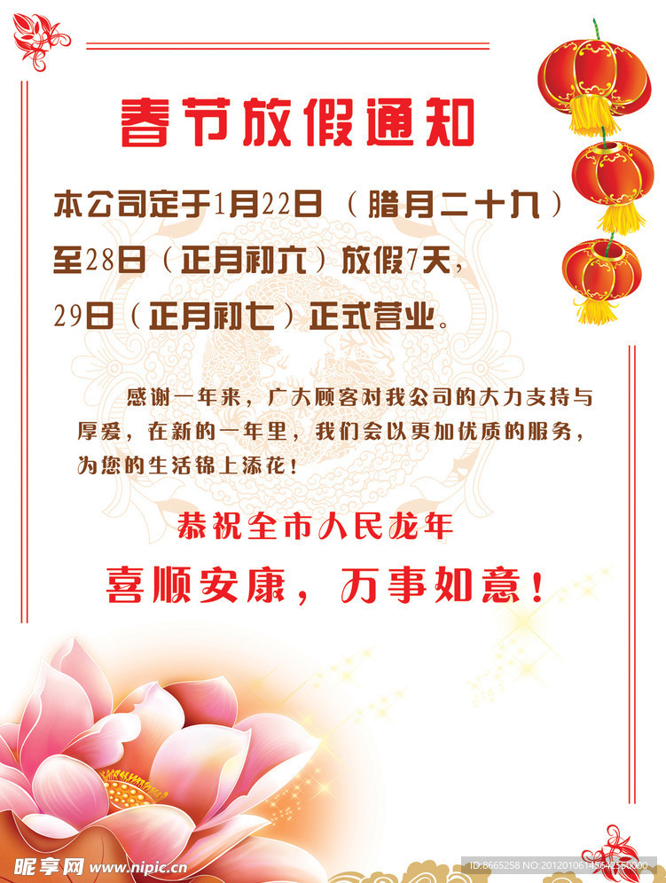 春节海报 招贴