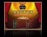 葡萄酒海报
