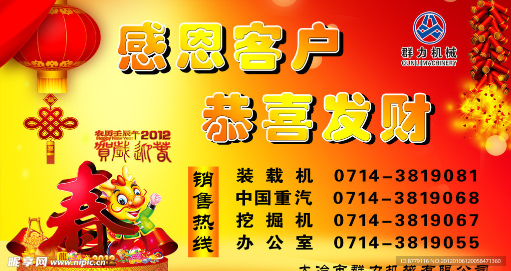 群力感恩客户 恭喜发财