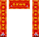 恭贺新禧春联