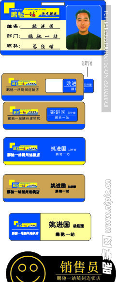 工作牌