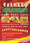 开业大酬宾