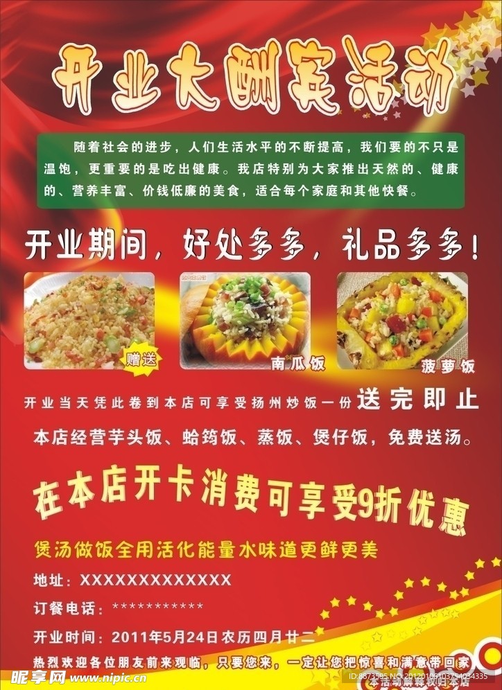 开业大酬宾