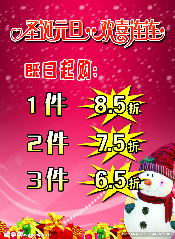 圣诞元旦海报