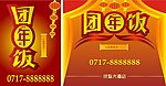 2012团年饭