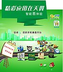 手机应用台卡