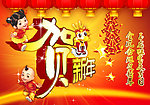 贺新年