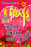 情人节 浪漫