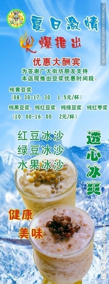 雪糕展架