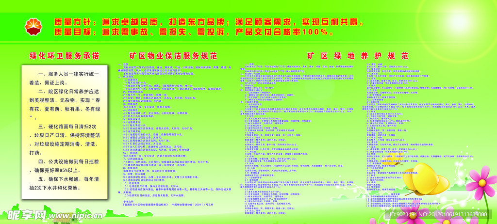 绿化服务承诺