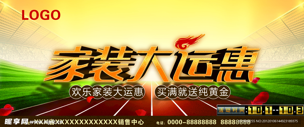 家装大运惠