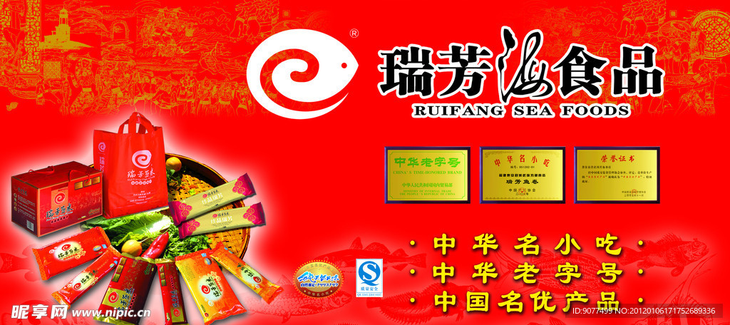 食品海报 软包装