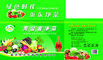 蔬菜箱子