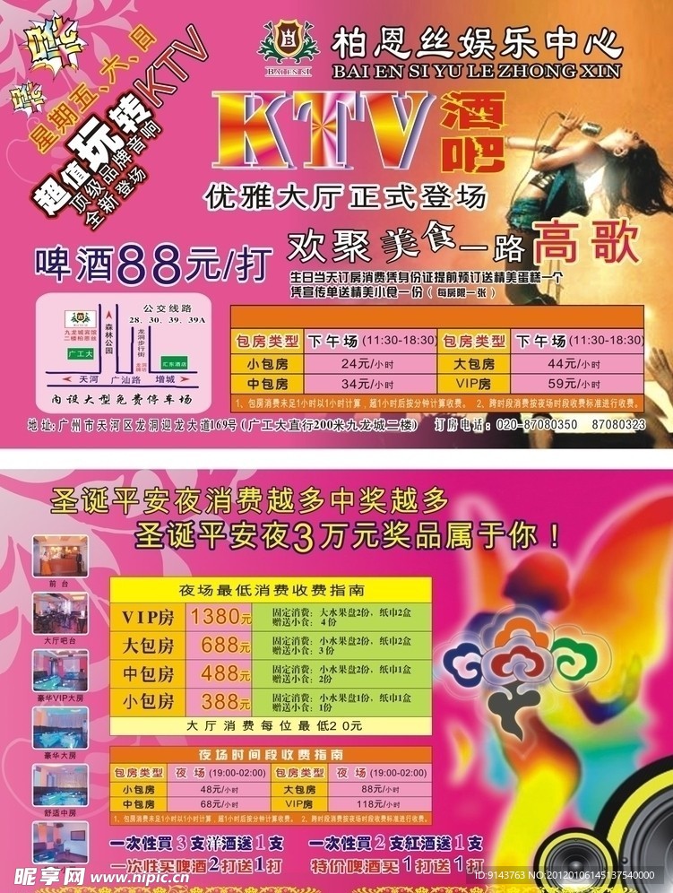 KTV宣传单