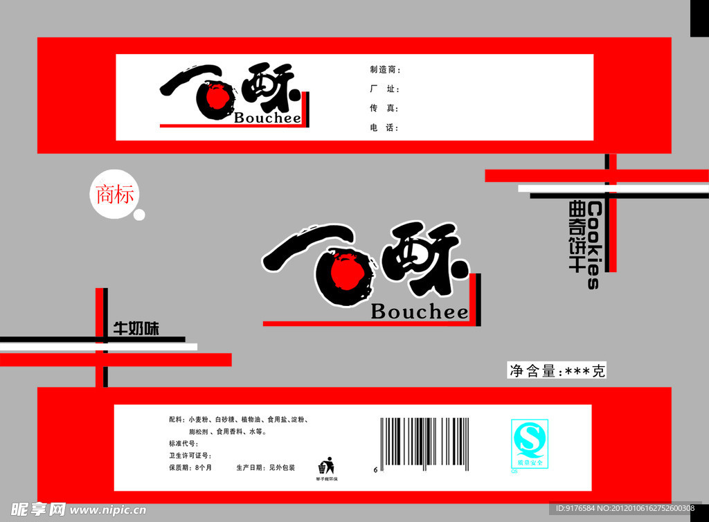 饼干包装