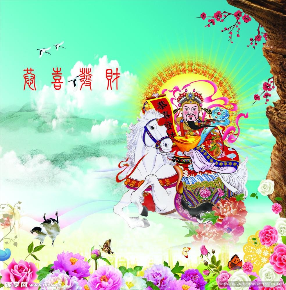 恭喜发财