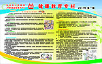 健康教育