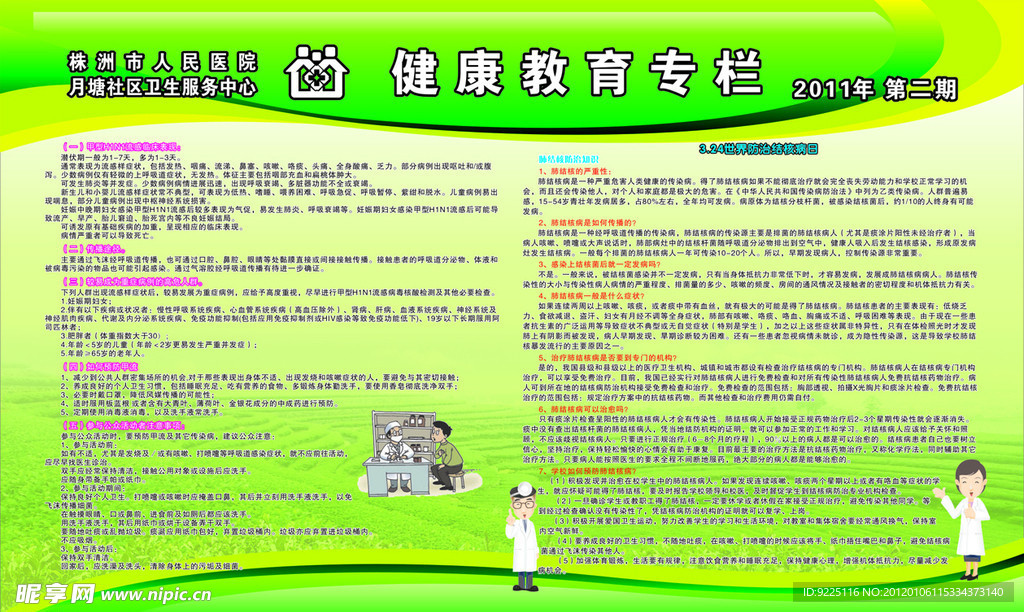 健康教育