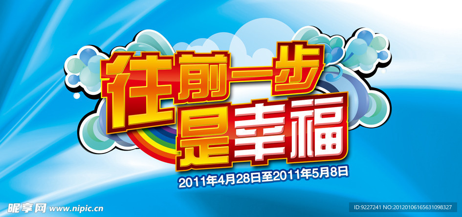 商场宣传背景板