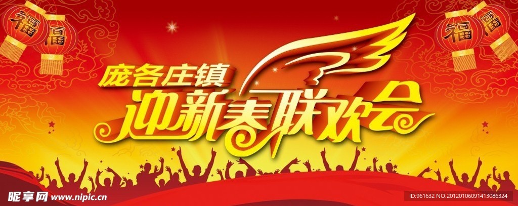 元旦晚会