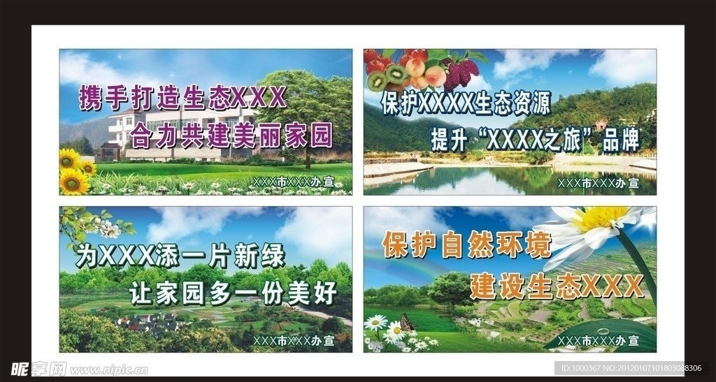 生态广告牌