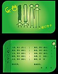 订货卡