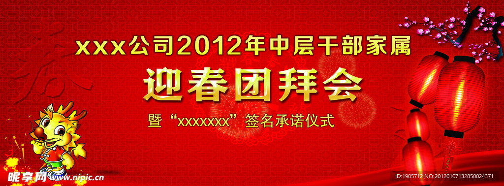 2012迎春团拜会