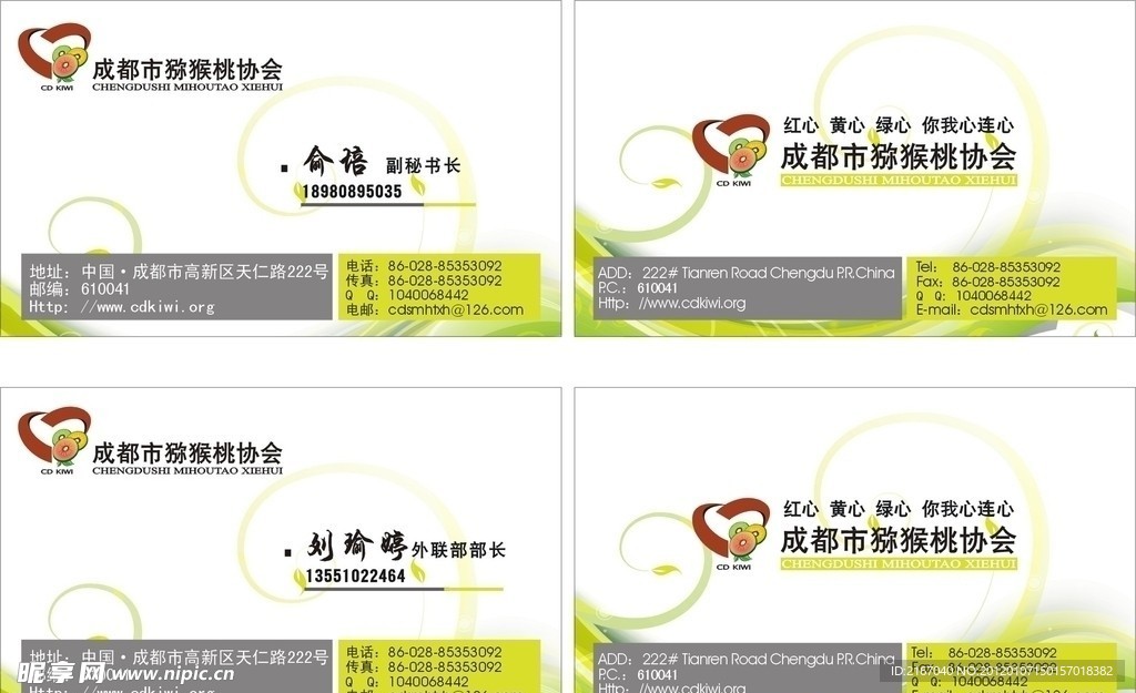 清新猕猴桃公司名片设计
