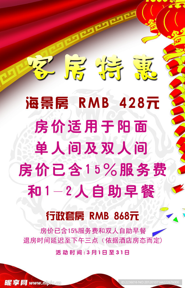 客房特惠