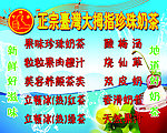 珍珠奶茶宣传单