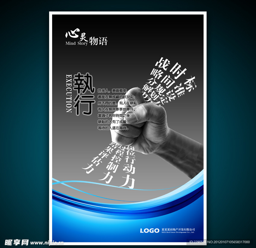 企业文化展板