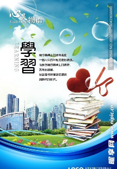 心灵物语