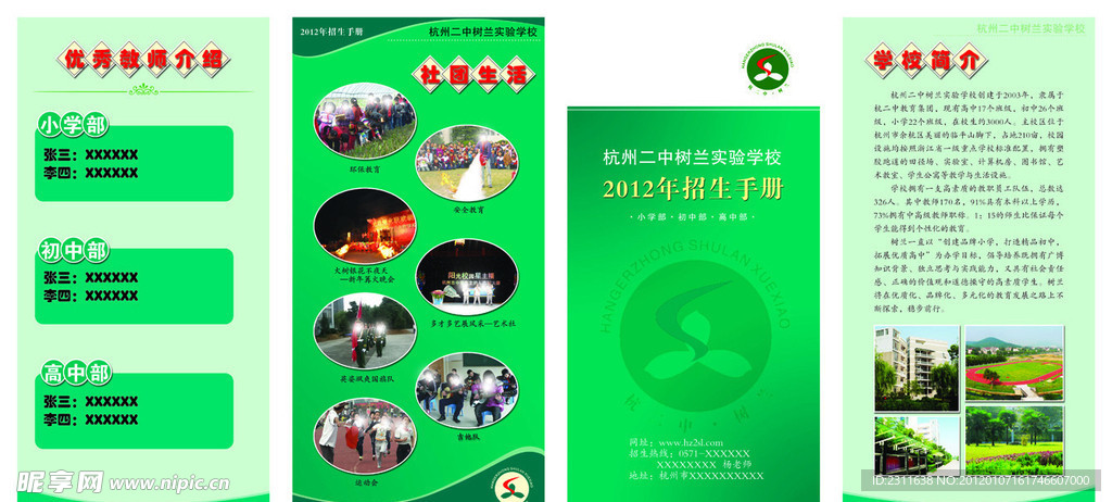 学校宣传折页