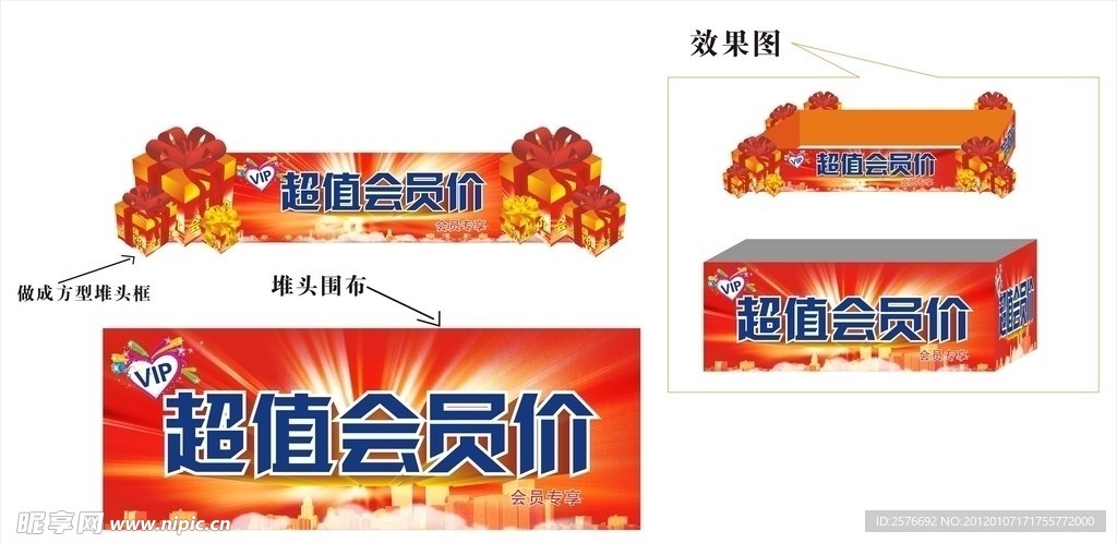 超值会员价