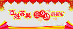 苏果超市橱窗