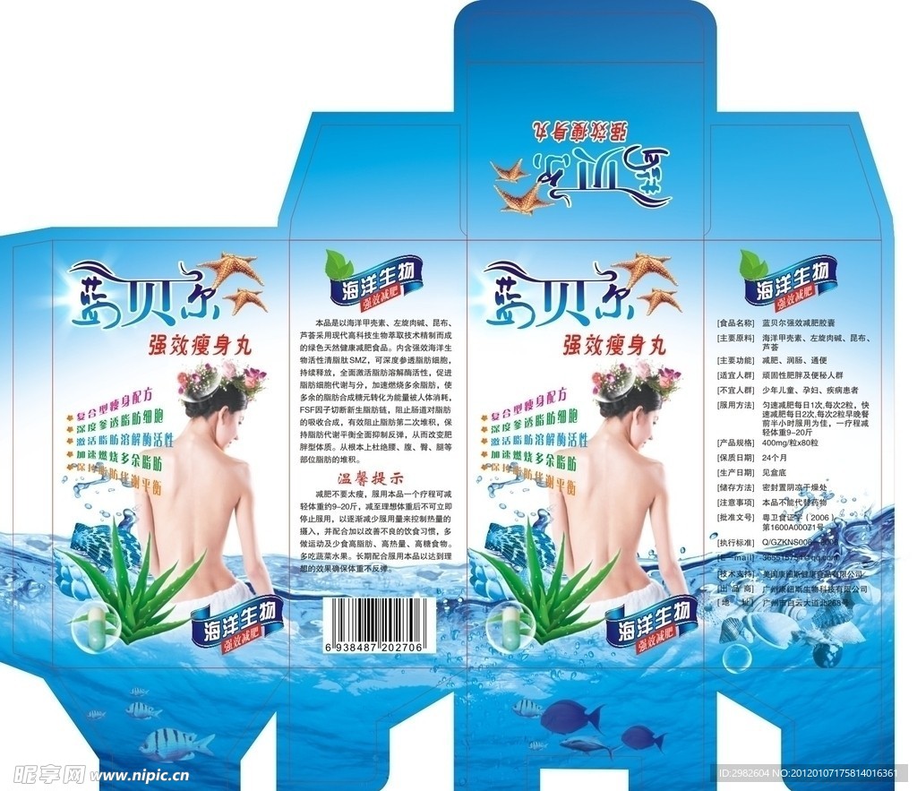 瘦身减肥蓝贝尔