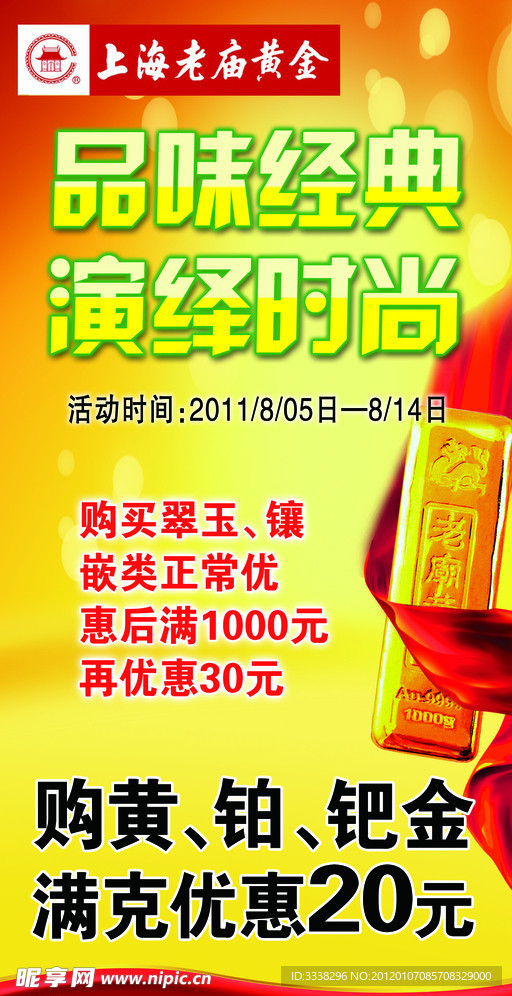 老庙黄金活动海报